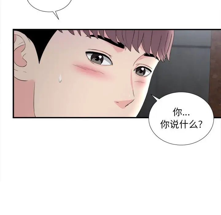 陌生的视线第26话