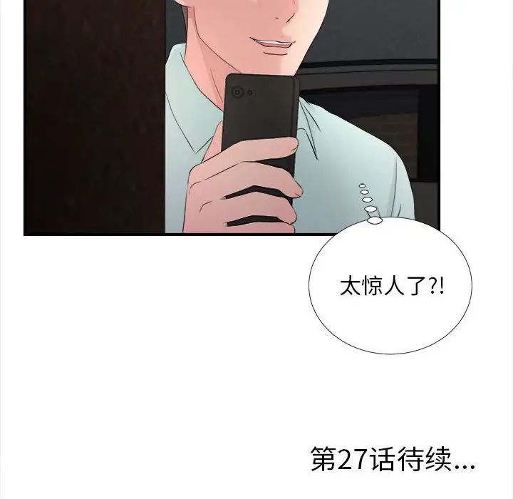 陌生的视线第26话