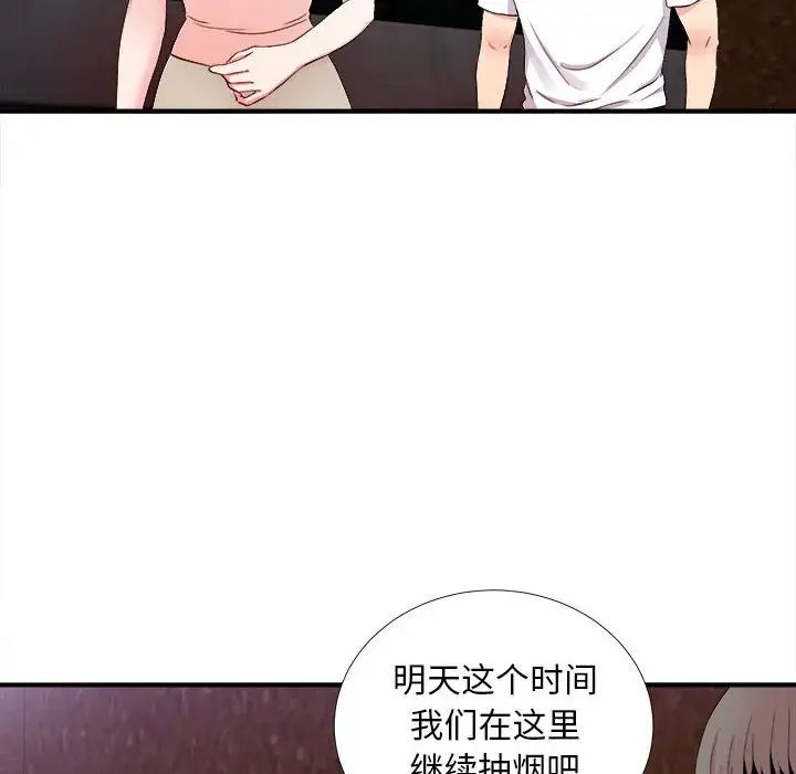 陌生的視線第27話