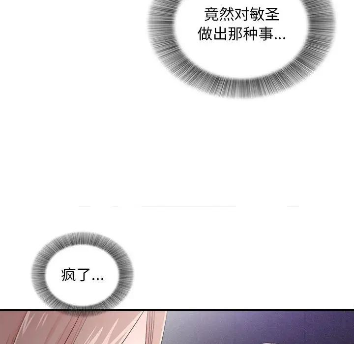 陌生的视线第28话