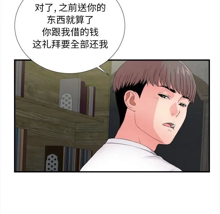 陌生的視線第29話