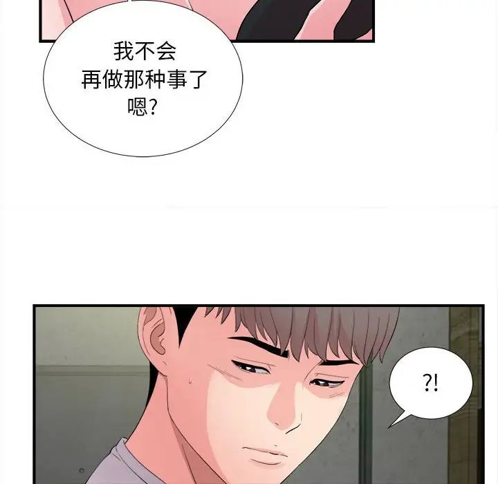 陌生的視線第29話