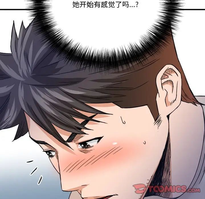 梦幻洗车场第18话