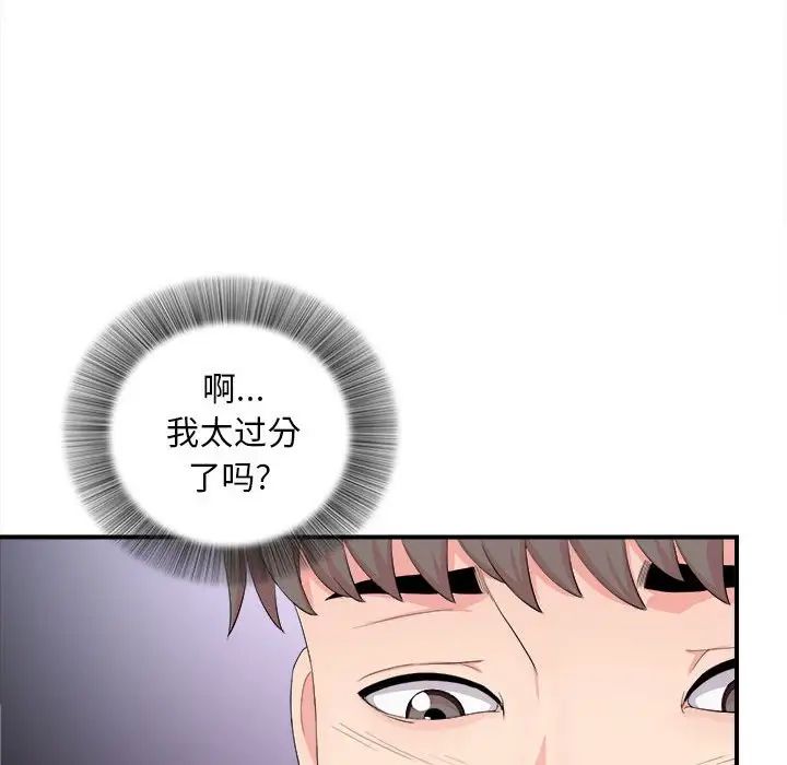 陌生的視線第29話
