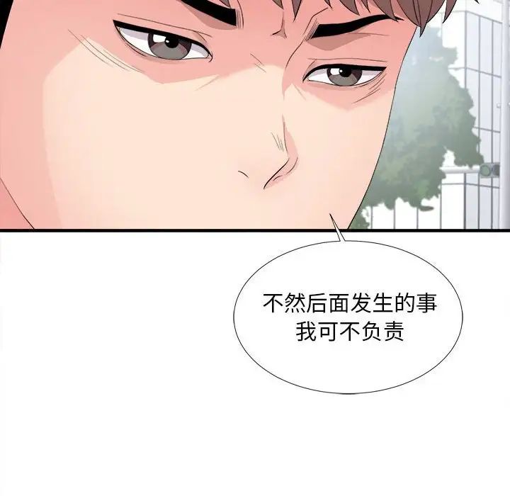 陌生的视线第29话