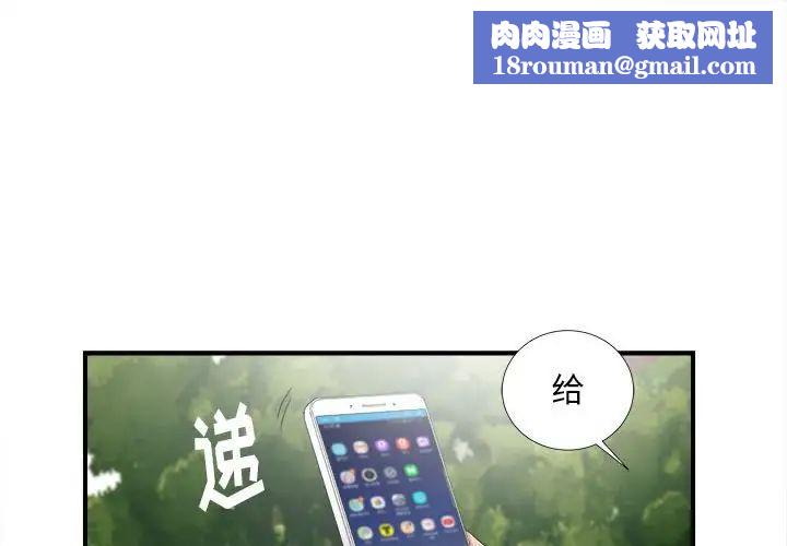 陌生的视线第30话