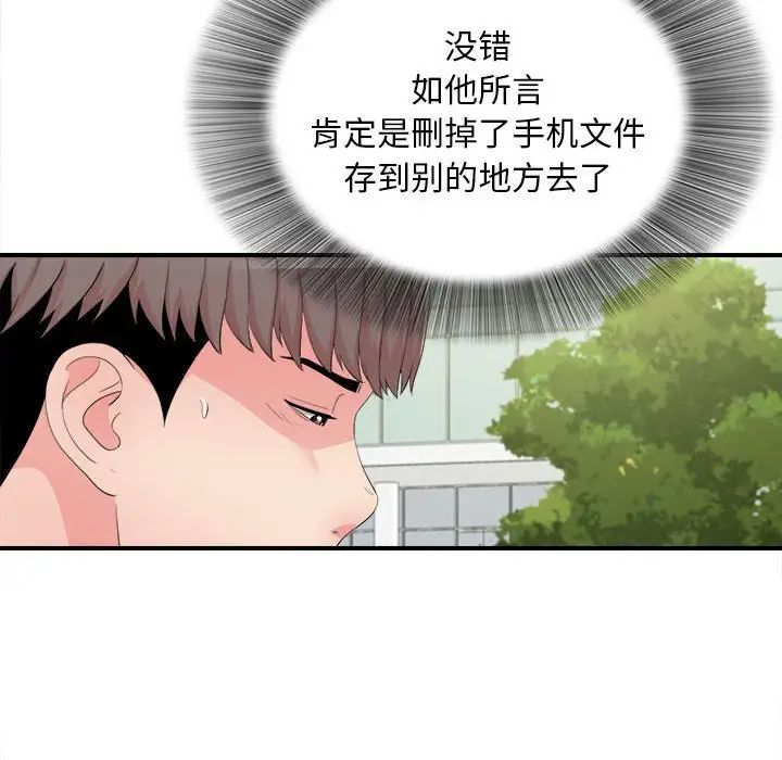 陌生的视线第30话