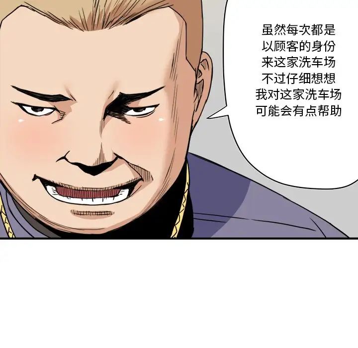 梦幻洗车场第19话