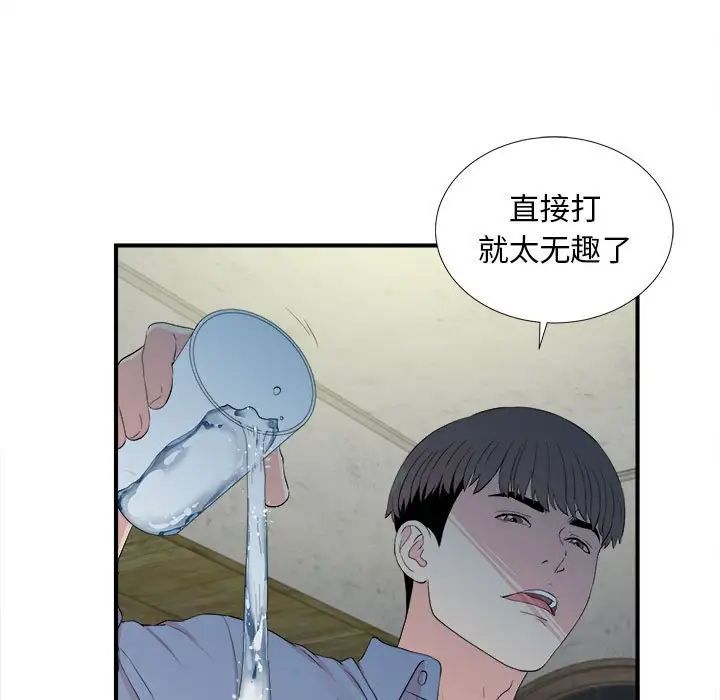 陌生的视线第31话