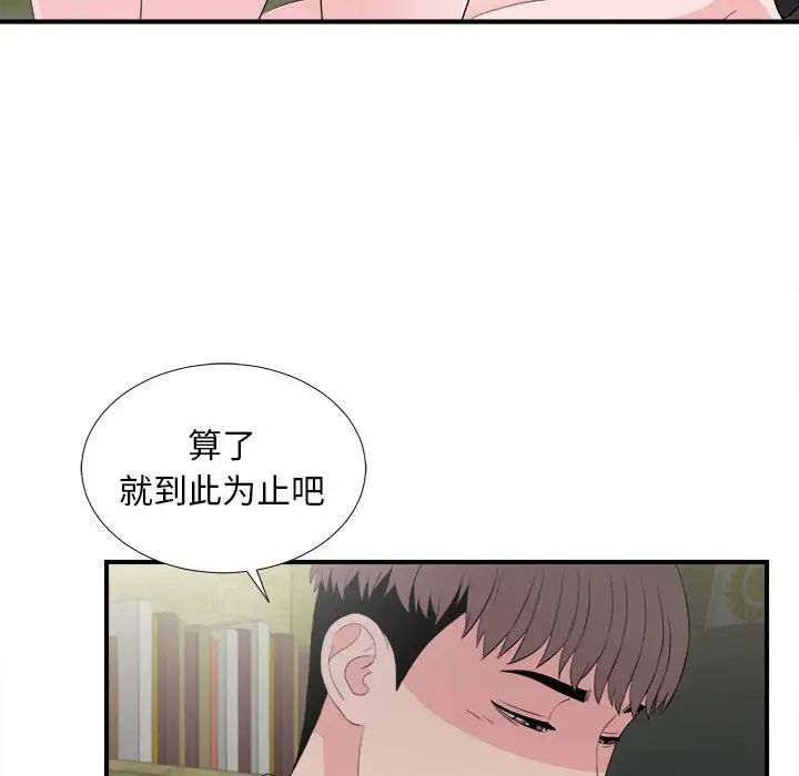 陌生的视线第31话