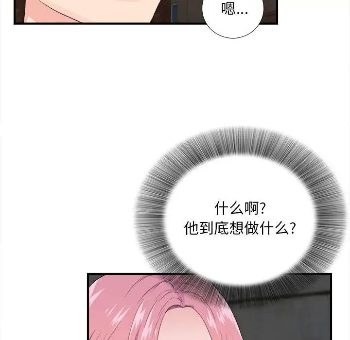 陌生的视线第32话