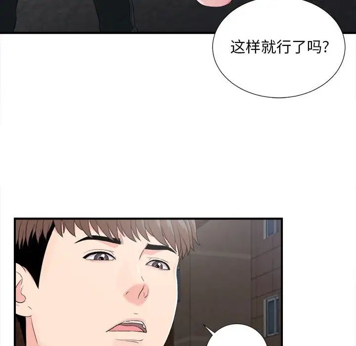 陌生的视线第32话