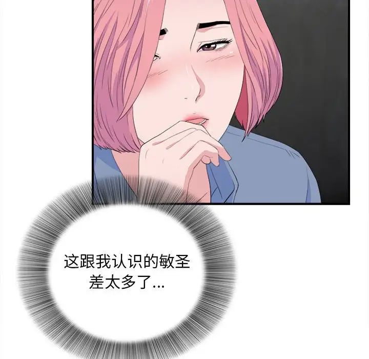 陌生的视线第32话