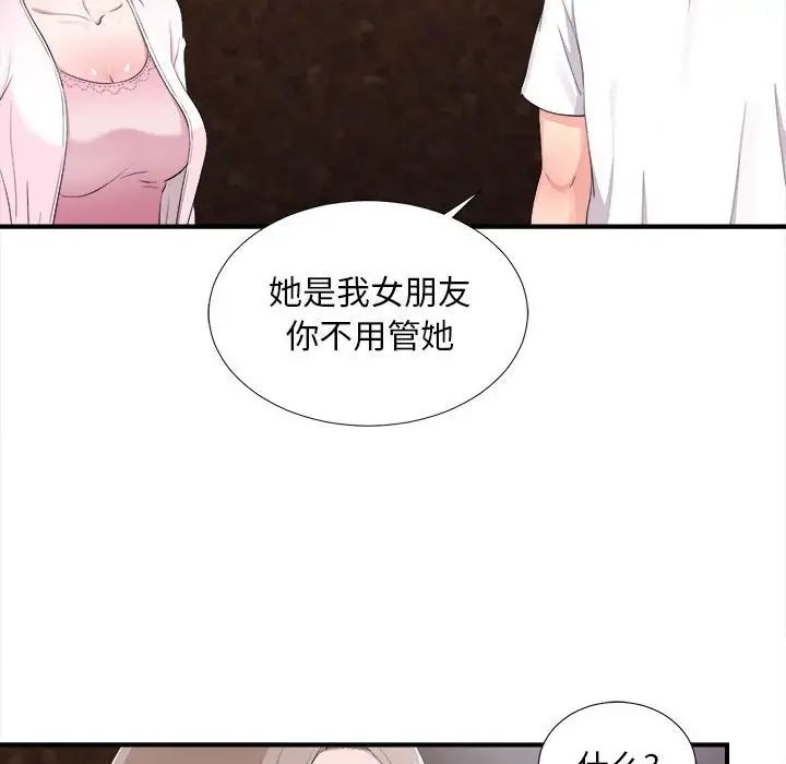 陌生的视线第32话