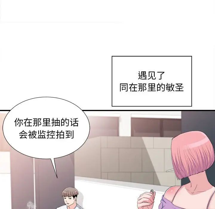 陌生的视线第33话