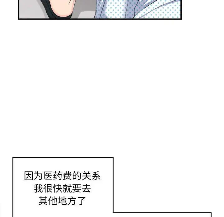 陌生的視線第33話