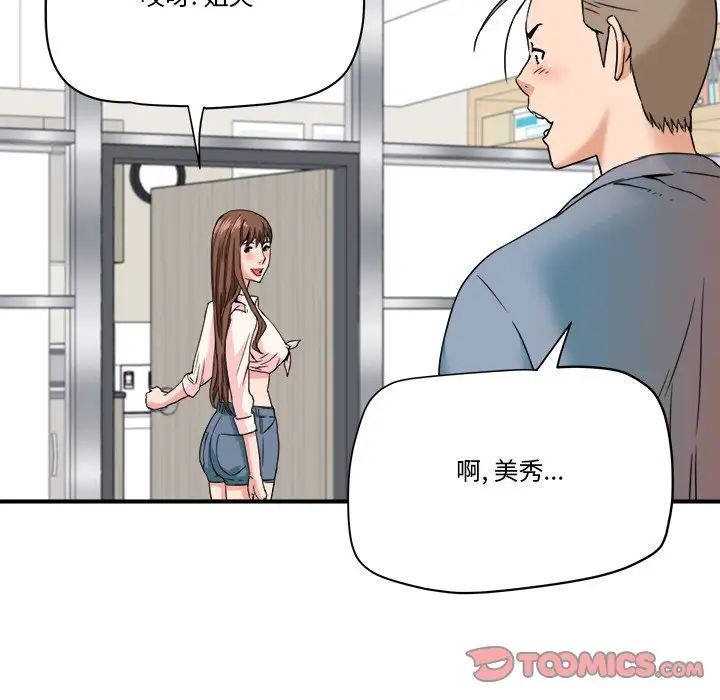 梦幻洗车场第21话