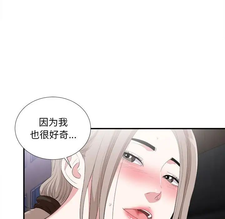 陌生的视线第33话