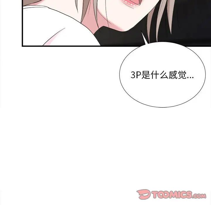 陌生的視線第33話