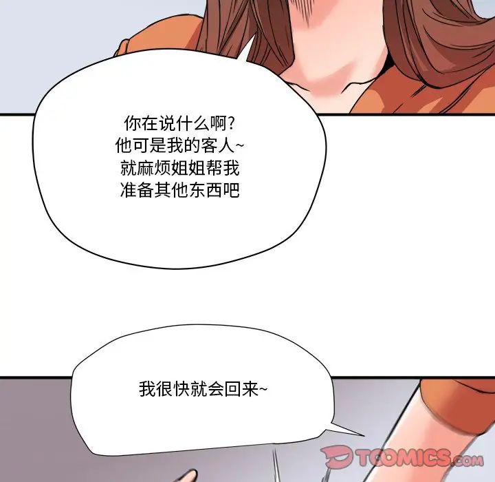 梦幻洗车场第22话
