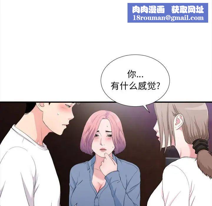 陌生的視線第34話