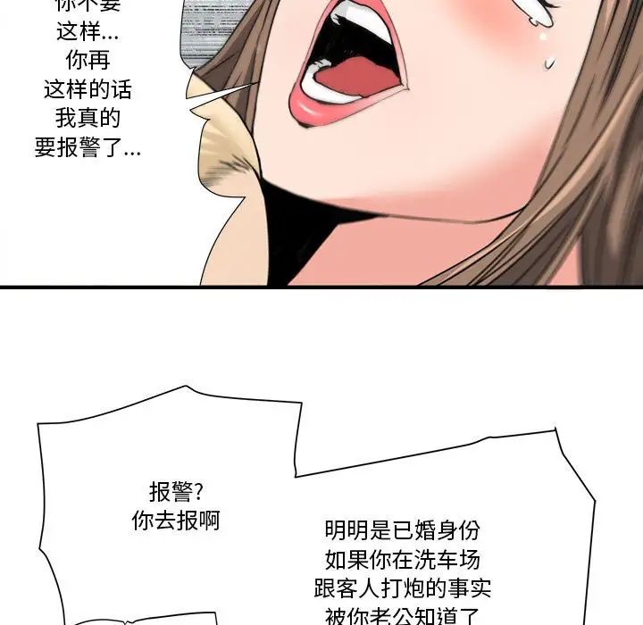 梦幻洗车场第23话