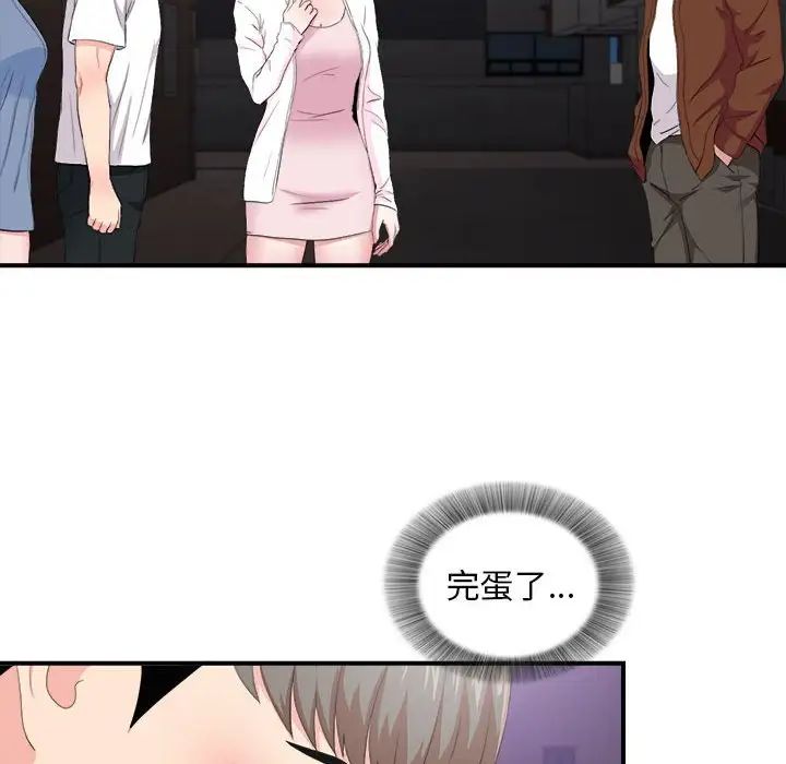 陌生的視線第34話