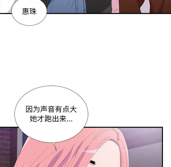 陌生的視線第34話