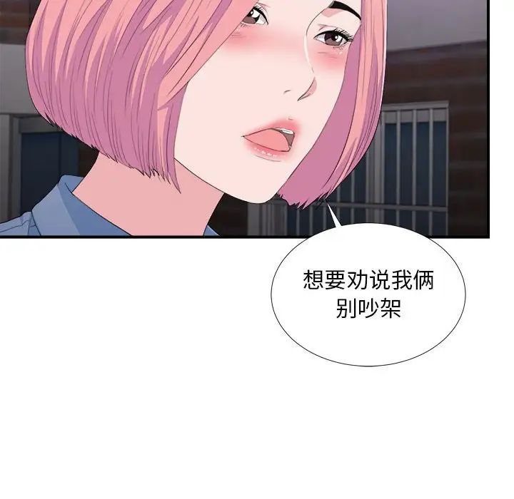 陌生的视线第34话