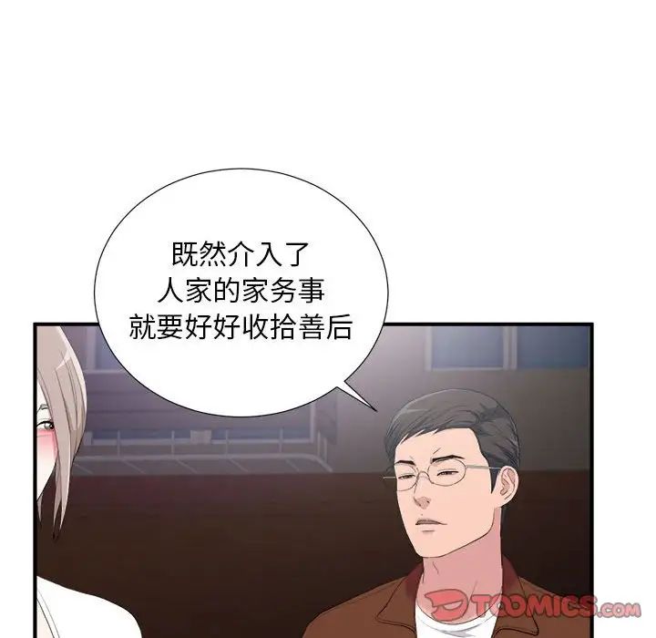 陌生的视线第34话