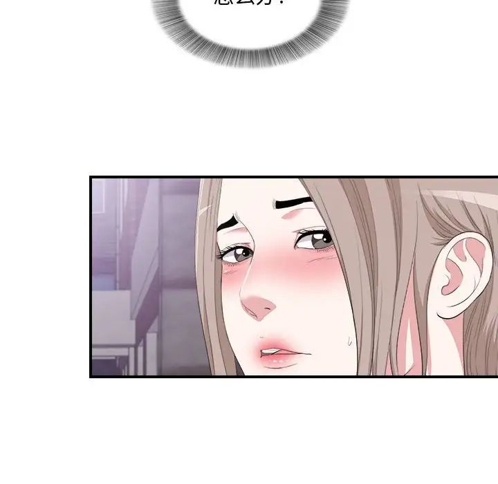 陌生的视线第34话