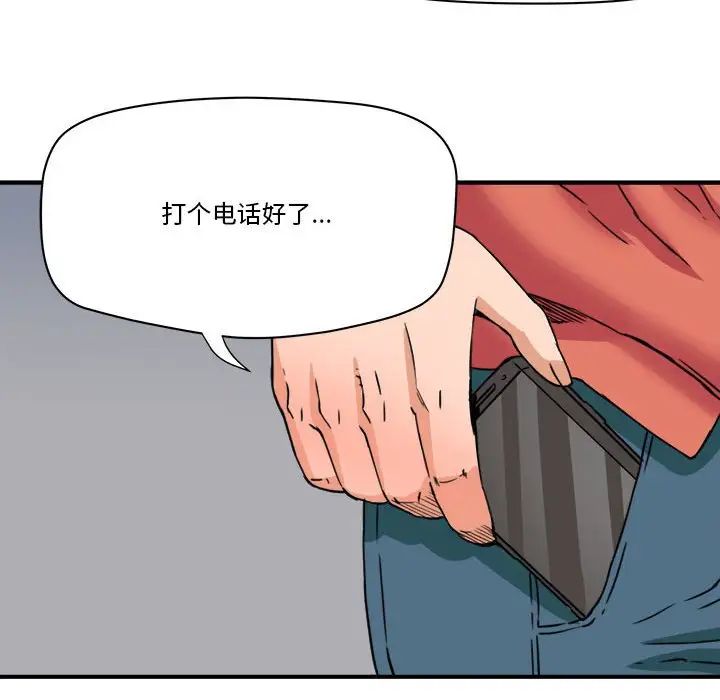 梦幻洗车场第23话