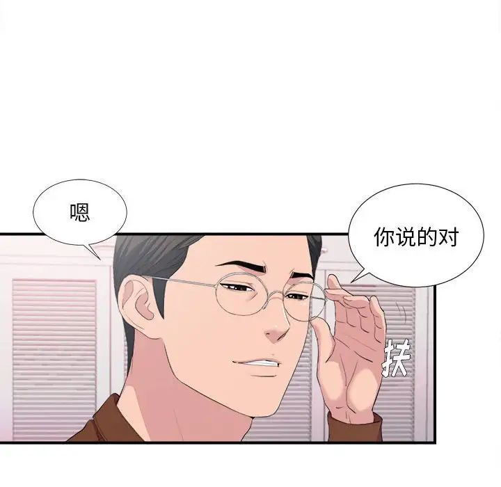 陌生的视线第35话