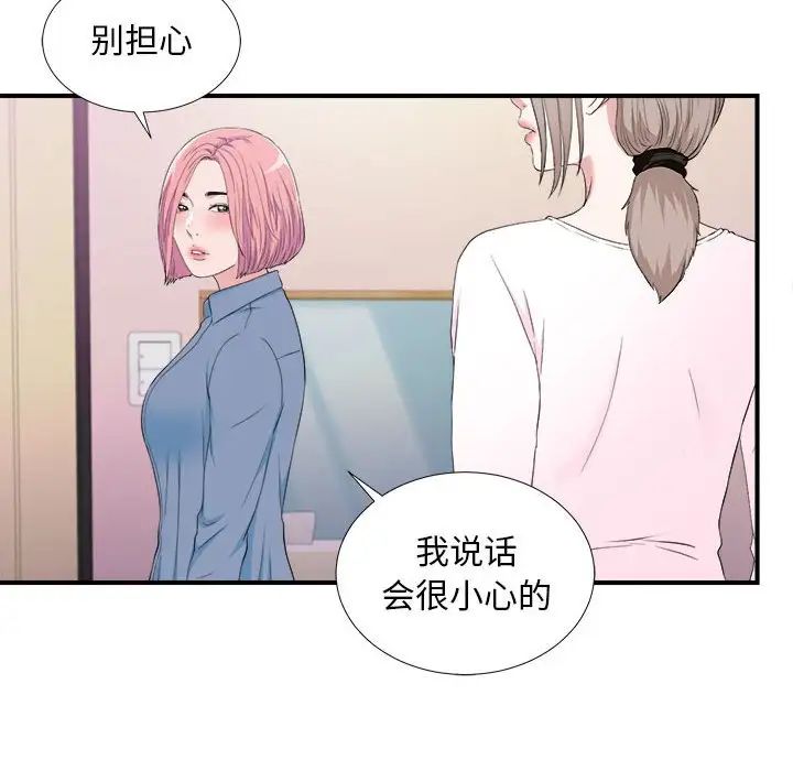 陌生的视线第35话