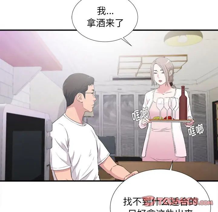 陌生的视线第35话