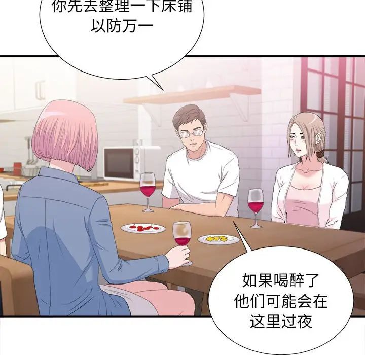 陌生的視線第35話