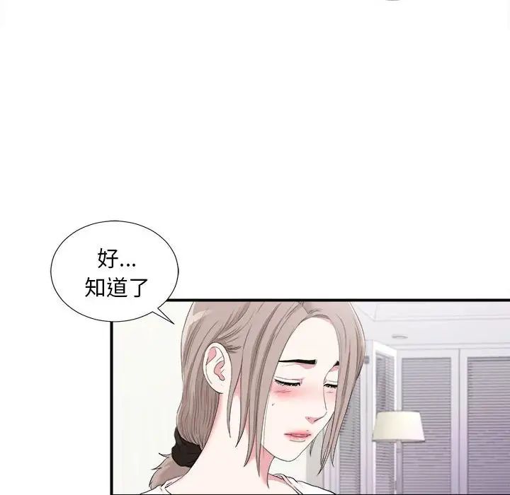 陌生的视线第35话