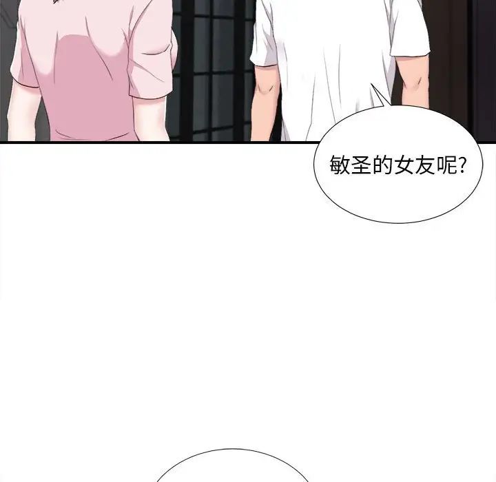 陌生的視線第35話