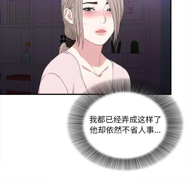 陌生的視線第35話