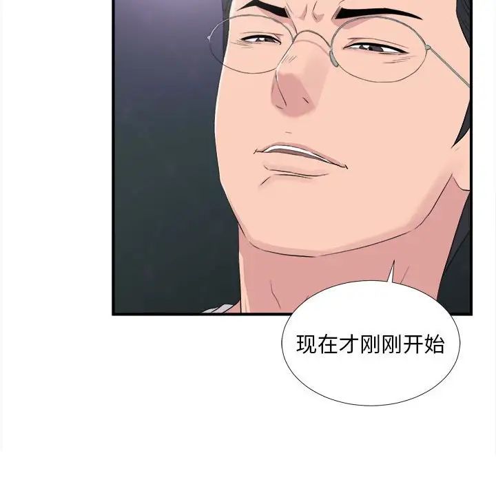 陌生的视线第35话