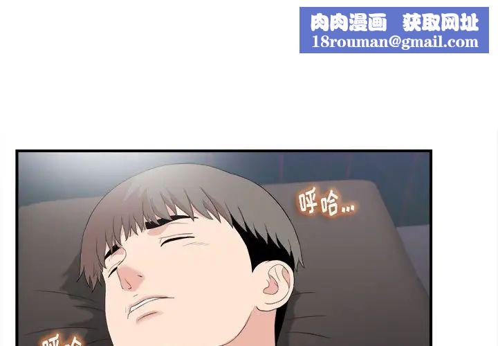 陌生的视线第36话
