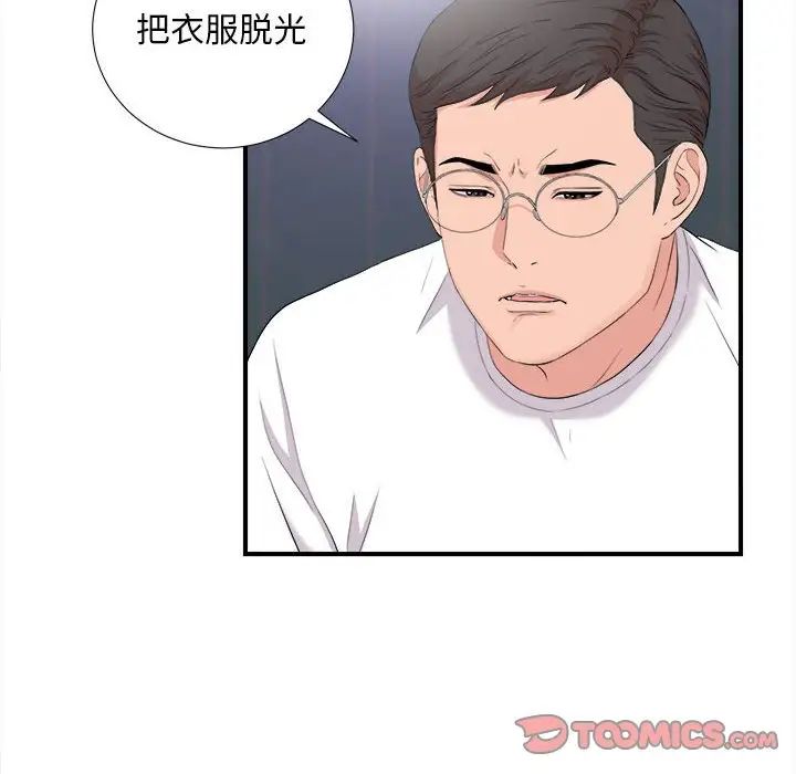 陌生的视线第36话