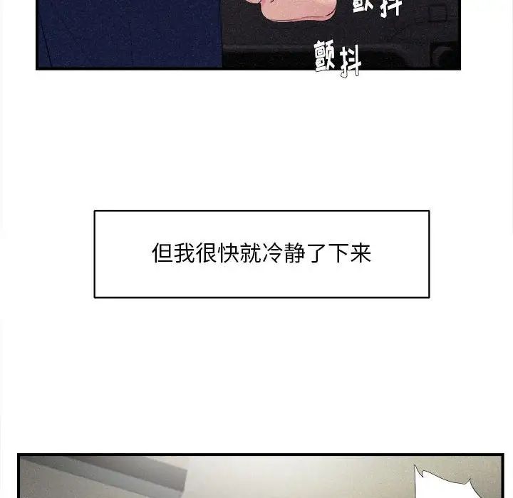 陌生的视线第36话