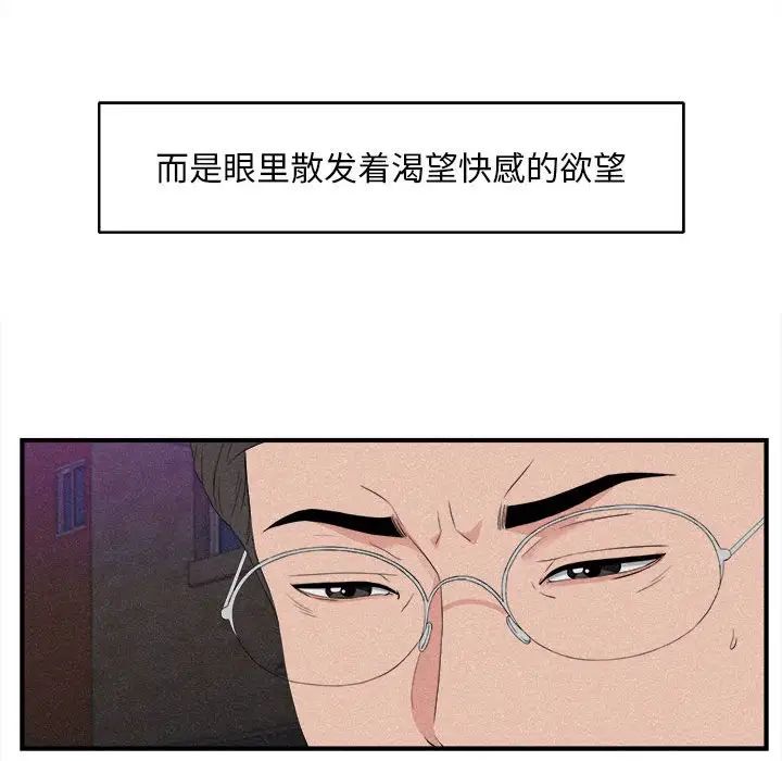 陌生的视线第36话