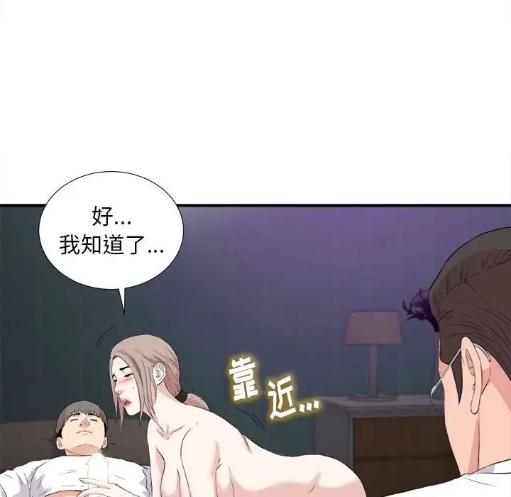 陌生的视线第36话
