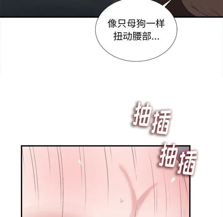 陌生的視線第36話