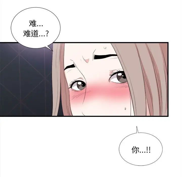 陌生的视线第36话