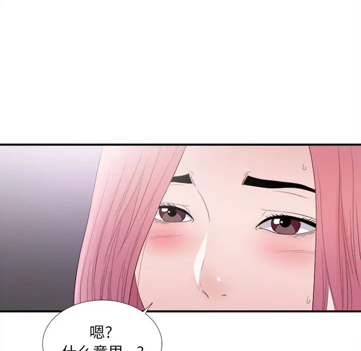 陌生的视线第36话