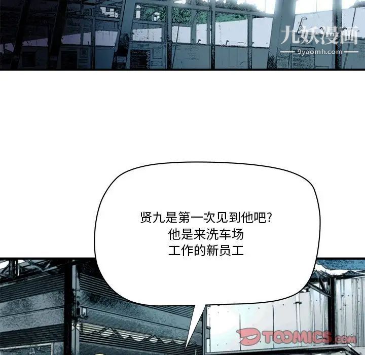 梦幻洗车场第25话