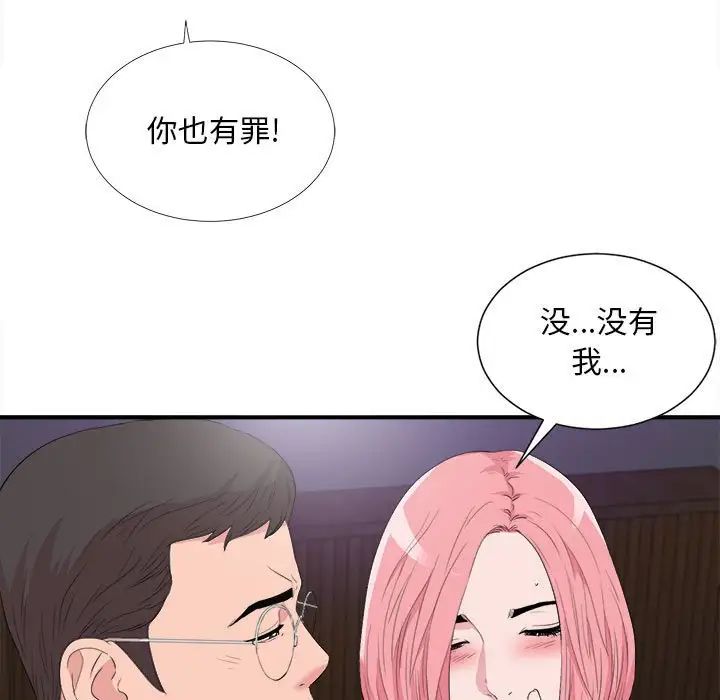 陌生的视线第37话